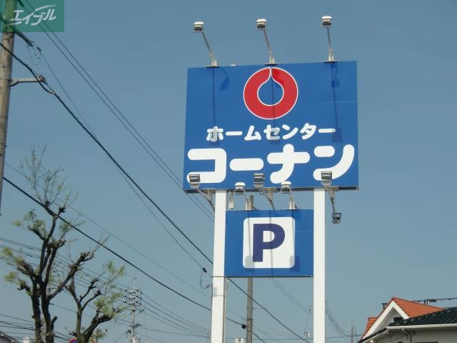 ホームセンター　コーナンPRO高柳店（ホームセンター）まで388m