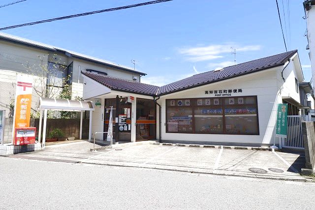 郵便局　高知百石町郵便局（郵便局）まで515m