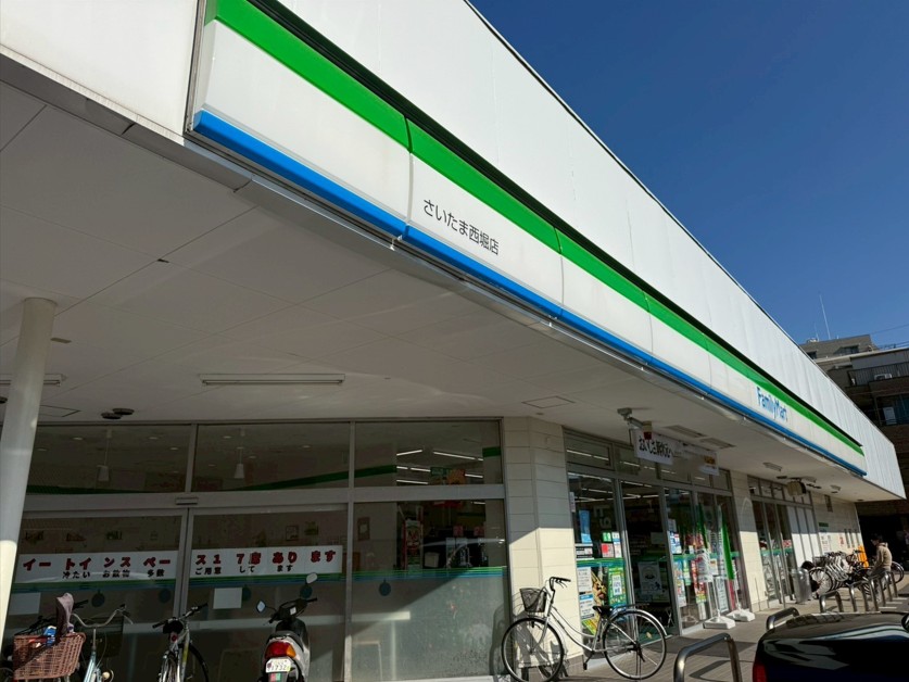 コンビニ　ファミリーマートさいたま西堀店（コンビニ）まで564m