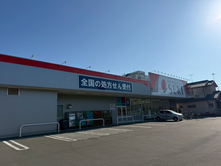 ドラックストア　ドラッグストアセキ中浦和店（ドラッグストア）まで554m