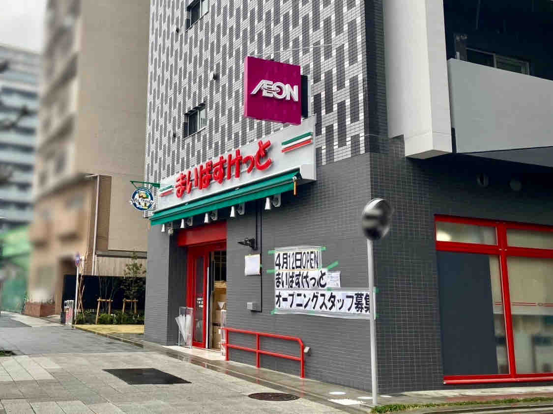 スーパー　まいばすけっと大森本町1丁目（スーパー）まで360m
