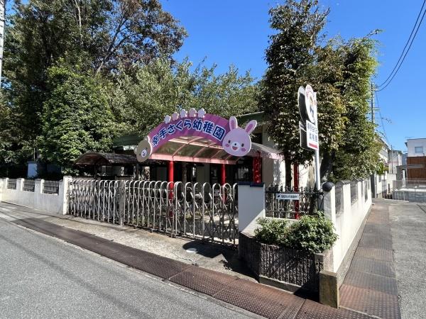 幼稚園・保育園　幸手さくら幼稚園（幼稚園・保育園）まで316m