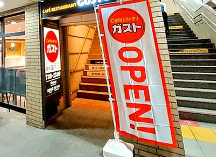 飲食店　ガスト 久我山駅前店(から好し取扱店)（飲食店）まで306m