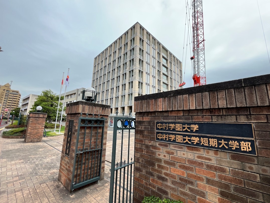 大学・短大　私立中村学園大学短期大学部（大学・短大）まで437m