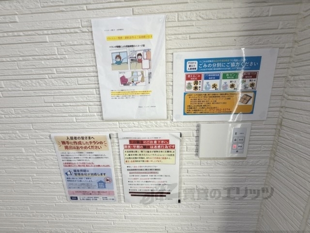 その他共有部分　掲示板
