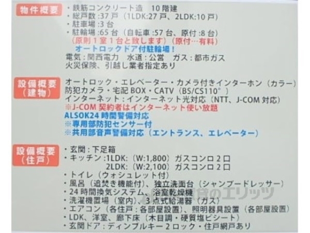その他　物件概要