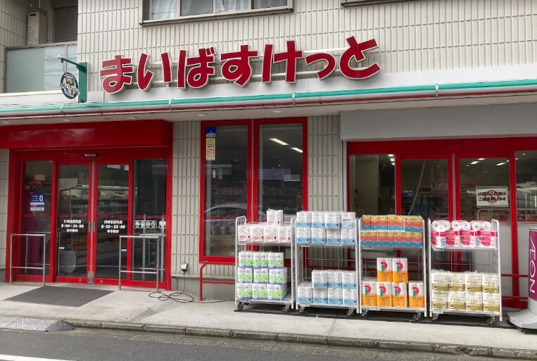 スーパー　まいばすけっと川崎新川通店（スーパー）まで223m