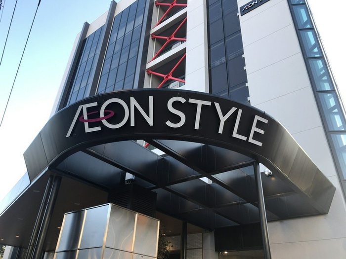 ショッピングセンター　AEON STYLE(イオンスタイル) 碑文谷店（ショッピングセンター）まで835m
