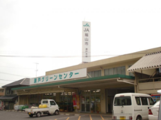 銀行　JA福山市瀬戸支店（銀行）まで925m