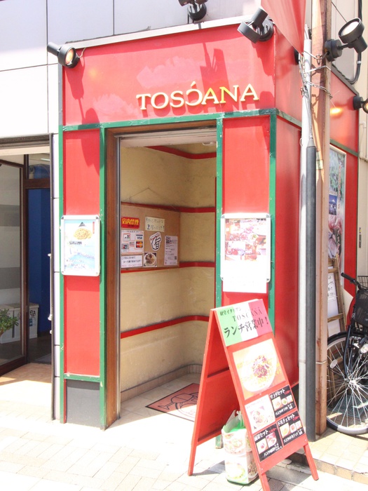 飲食店　トスカーナ経堂（飲食店）まで238m