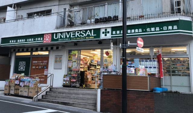 その他　ユニバーサルドラッグ駒込店（その他）まで287m