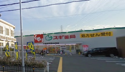 ドラックストア　スギドラッグ大東赤井店（ドラッグストア）まで987m