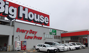 スーパー　ビッグハウスウエスト（スーパー）まで973m