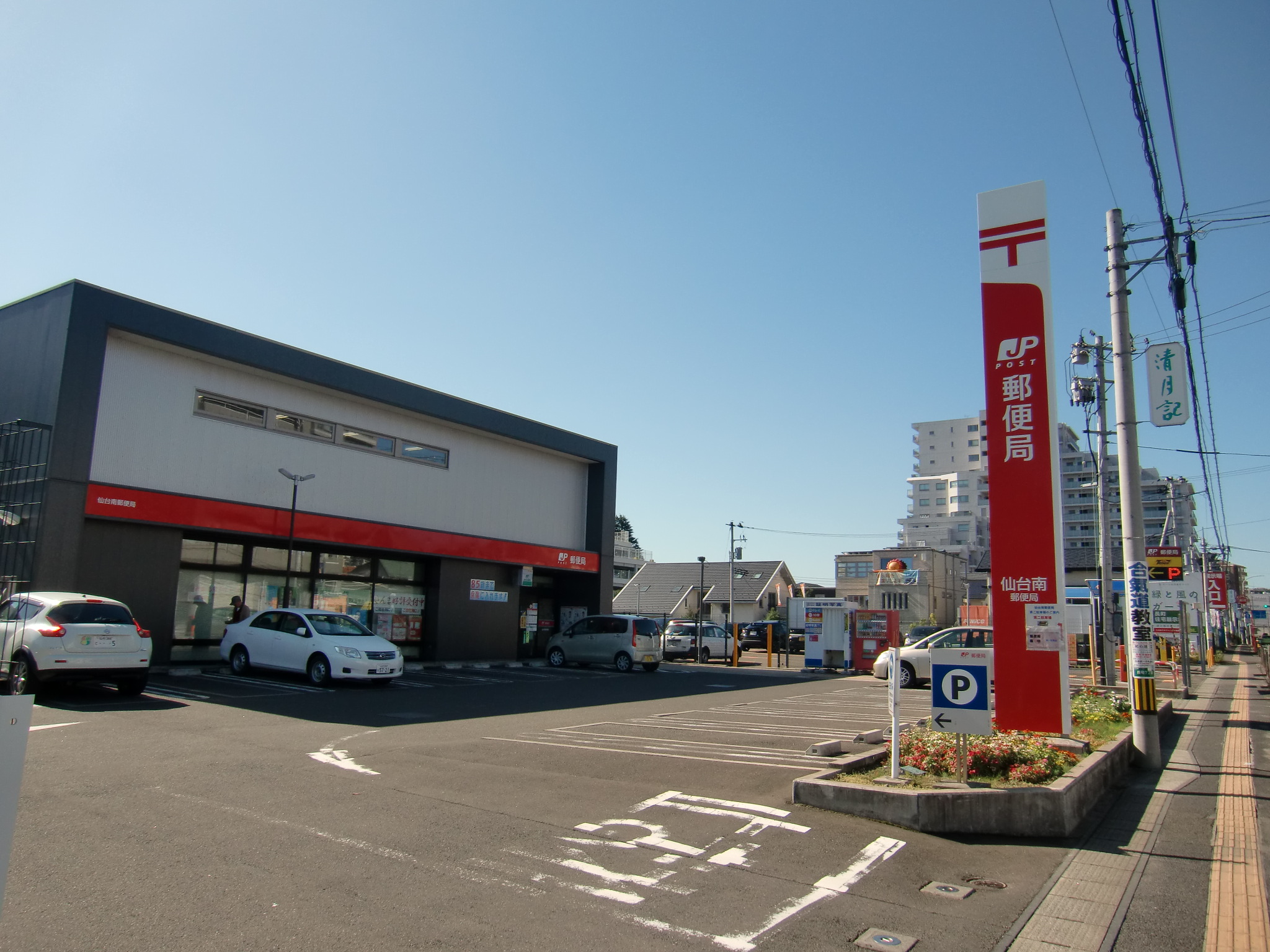 郵便局　仙台南郵便局（郵便局）まで50m