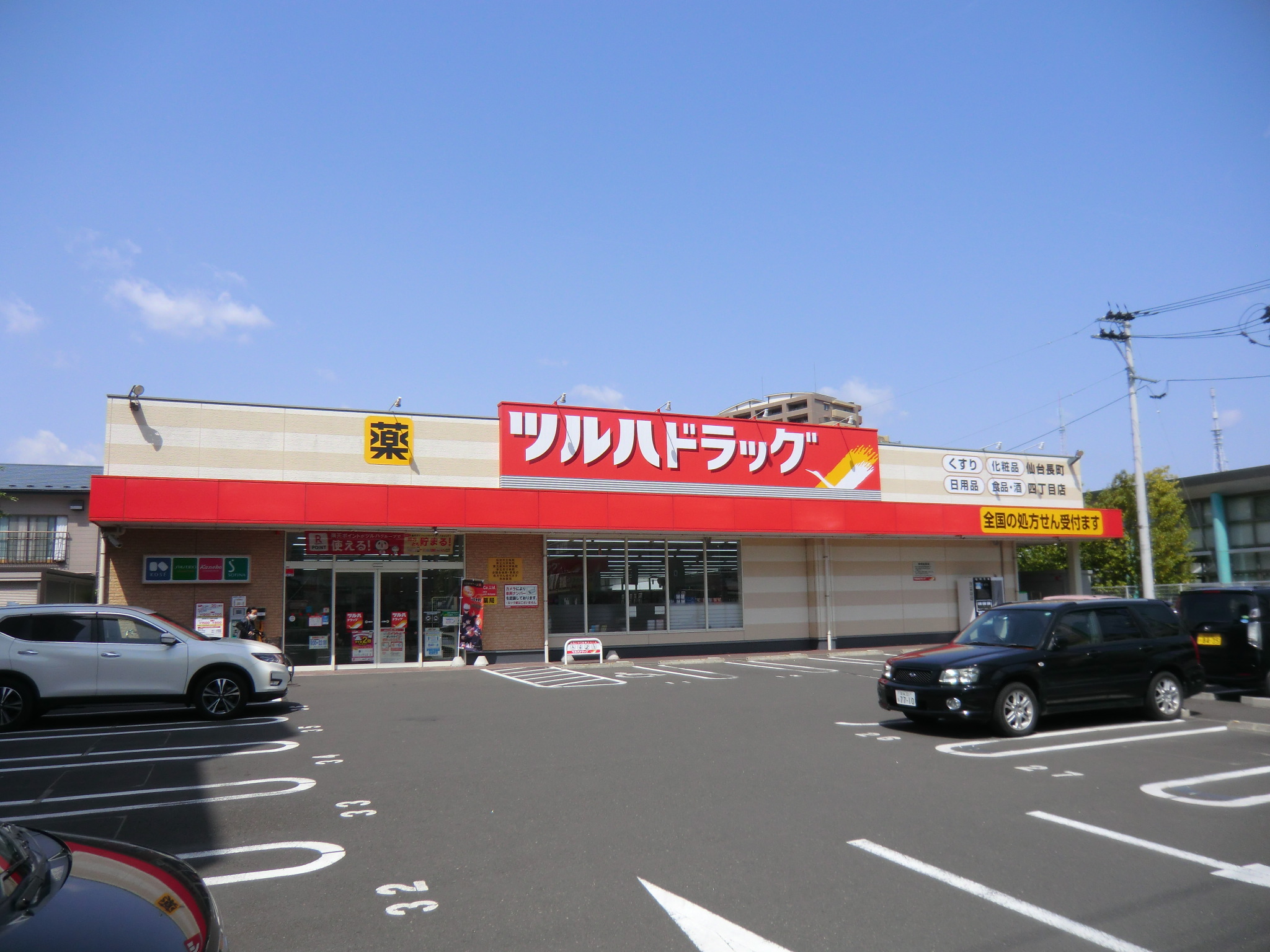 ドラックストア　ツルハドラッグ仙台長町4丁目店（ドラッグストア）まで500m
