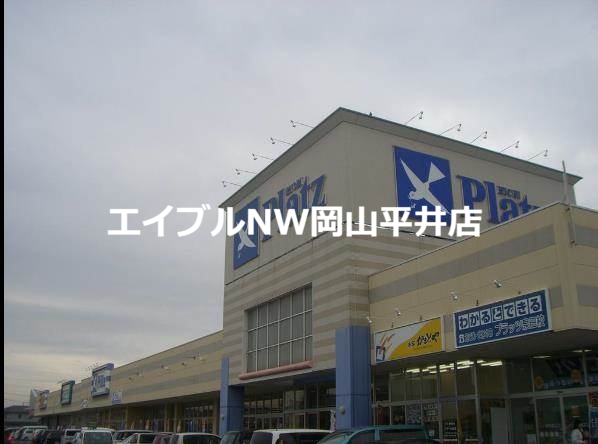 スーパー　リョービプラッツ雄町店（スーパー）まで618m