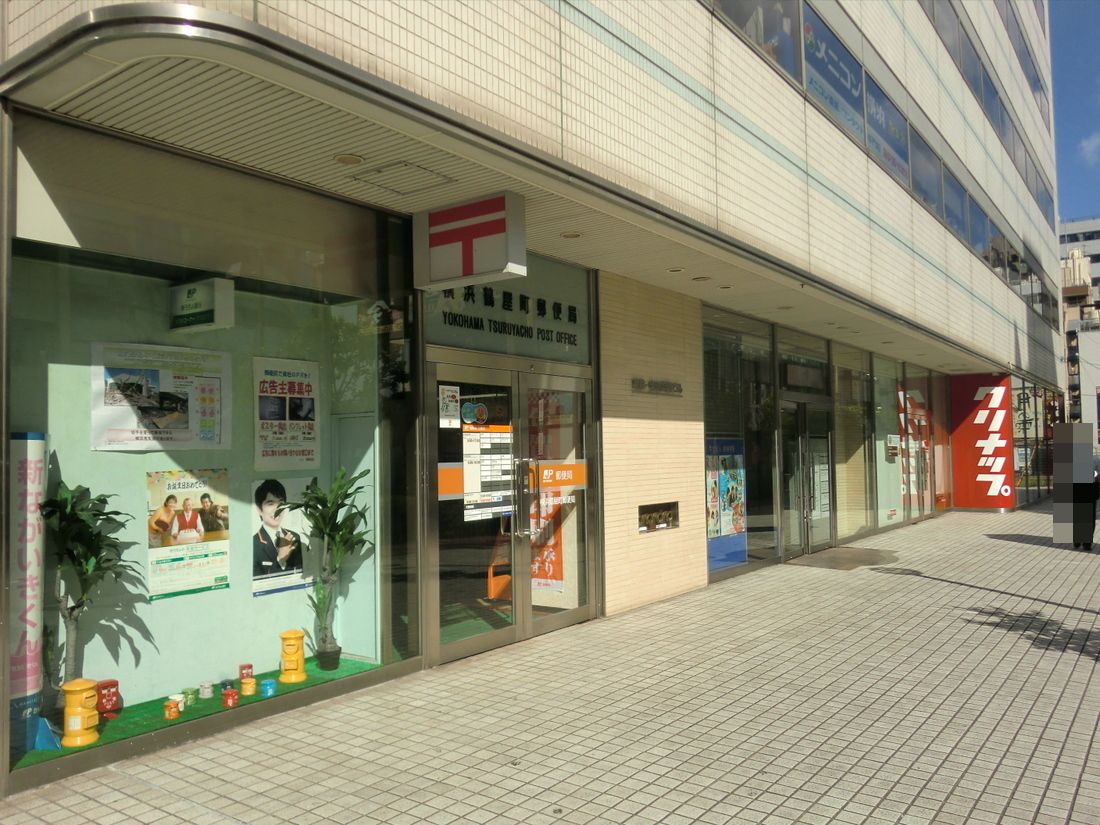 郵便局　横浜鶴屋町郵便局（郵便局）まで494m