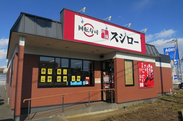 飲食店　スシロー沼津店（飲食店）まで321m