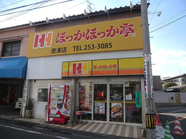 飲食店　ほっかほっか亭唐湊店（飲食店）まで314m