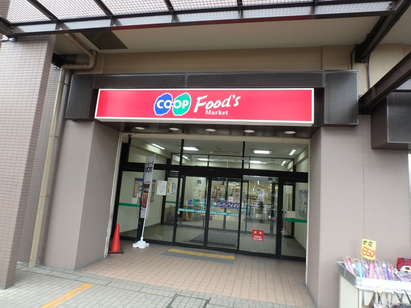 スーパー　コープ尼崎近松（スーパー）まで1190m