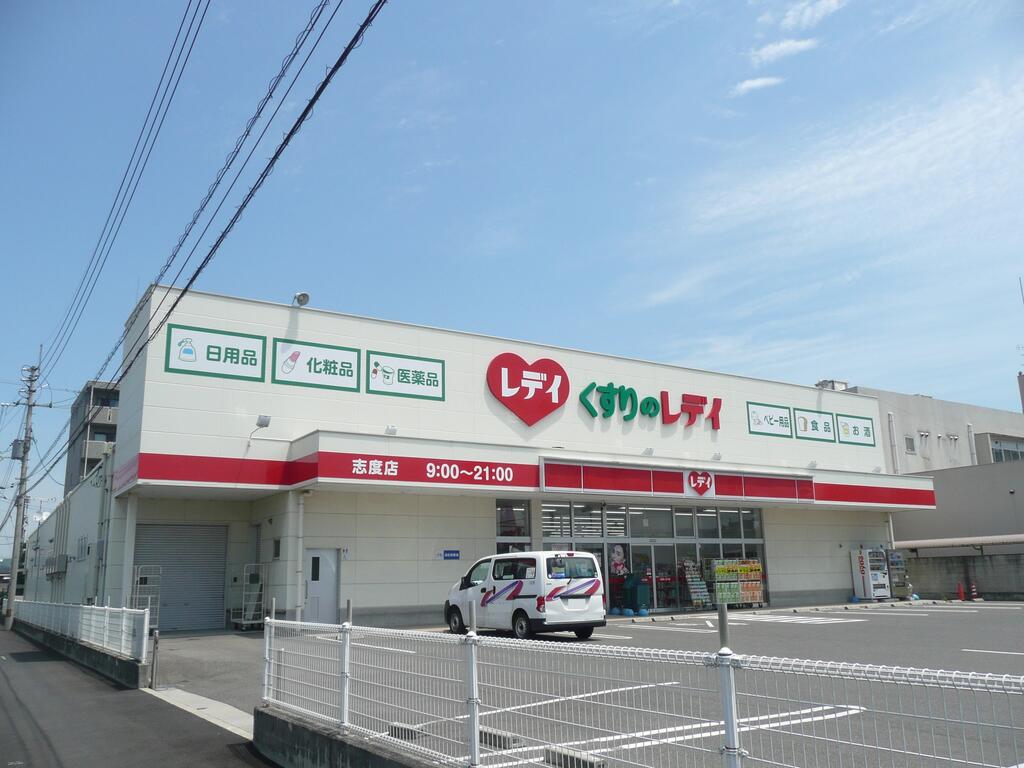 ドラックストア　くすりのレデイ志度店（ドラッグストア）まで517m