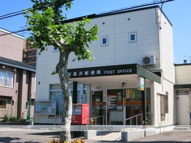 郵便局　函館湯浜郵便局（郵便局）まで2015m