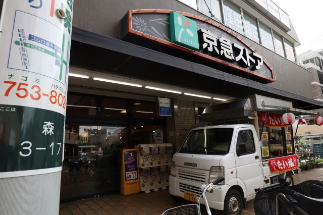 スーパー　京急ストア（スーパー）まで390m