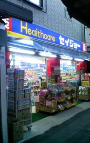ドラックストア　ヘルスケアセイジョー代田橋北口店（ドラッグストア）まで361m