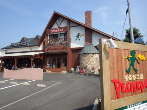 その他　ピーターパンするが工房（その他）まで414m