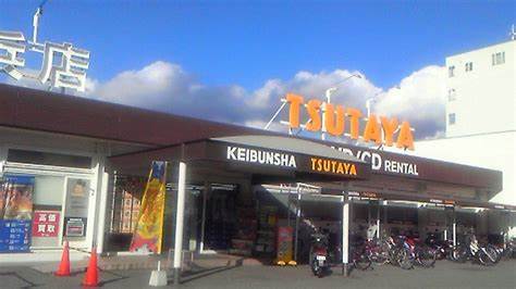 レンタルビデオ　TSUTAYA啓文社新浜店（レンタルビデオ）まで879m