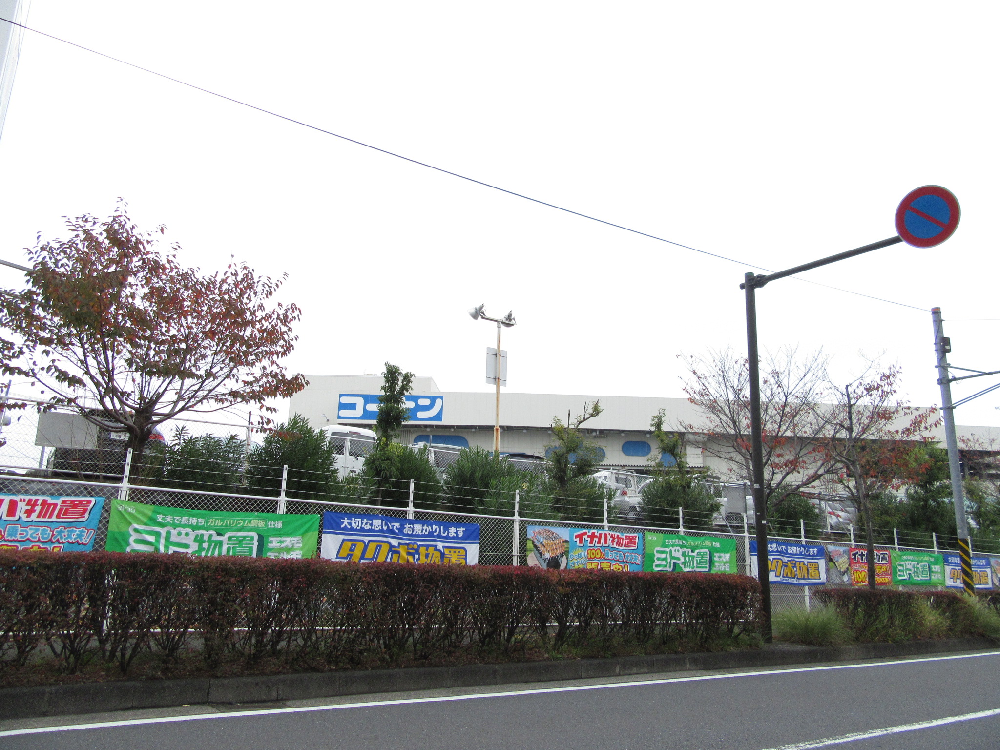 ホームセンター　ホームセンターコーナン港北ニュータウン店（ホームセンター）まで527m
