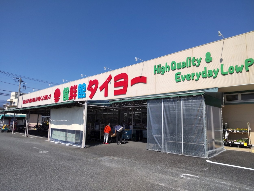 スーパー　食鮮館タイヨー 荒田島店（スーパー）まで1453m