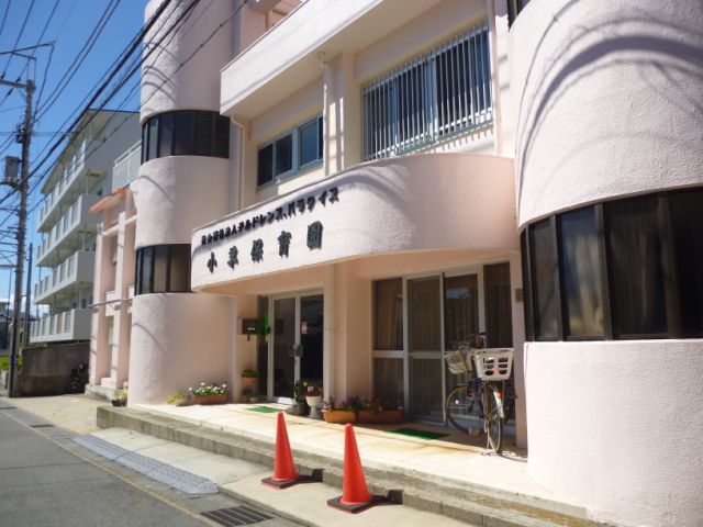 【コーポ和田の幼稚園・保育園】