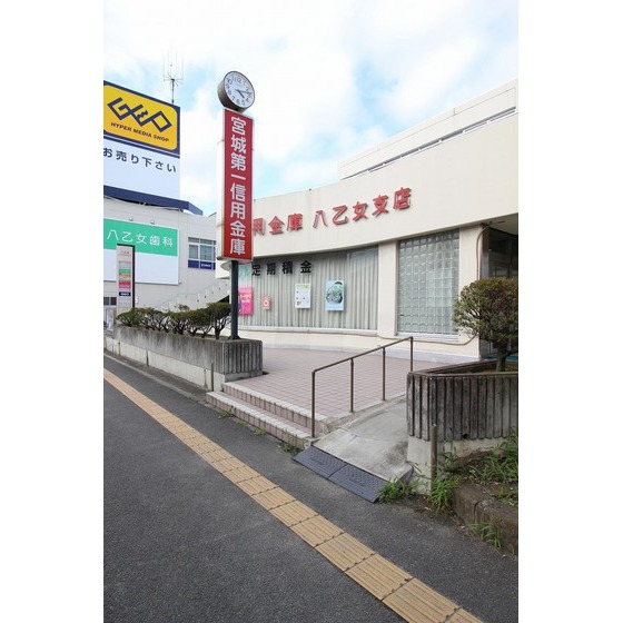 銀行　宮城第一信用金庫八乙女支店（銀行）まで626m