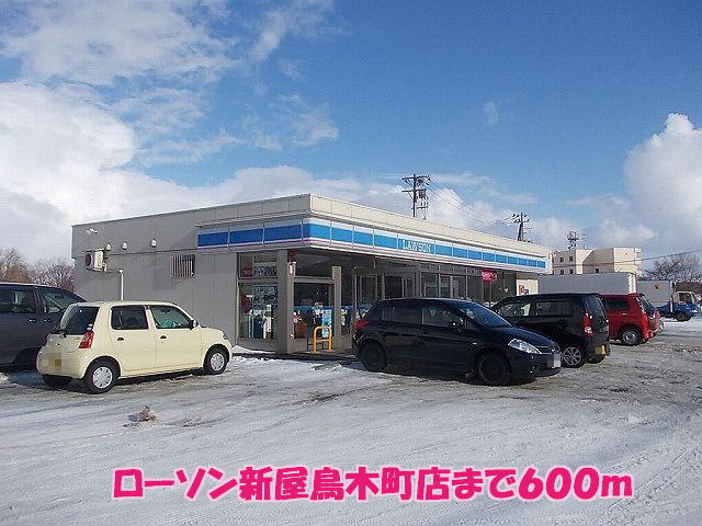 コンビニ　ローソン新屋鳥木町店（コンビニ）まで600m