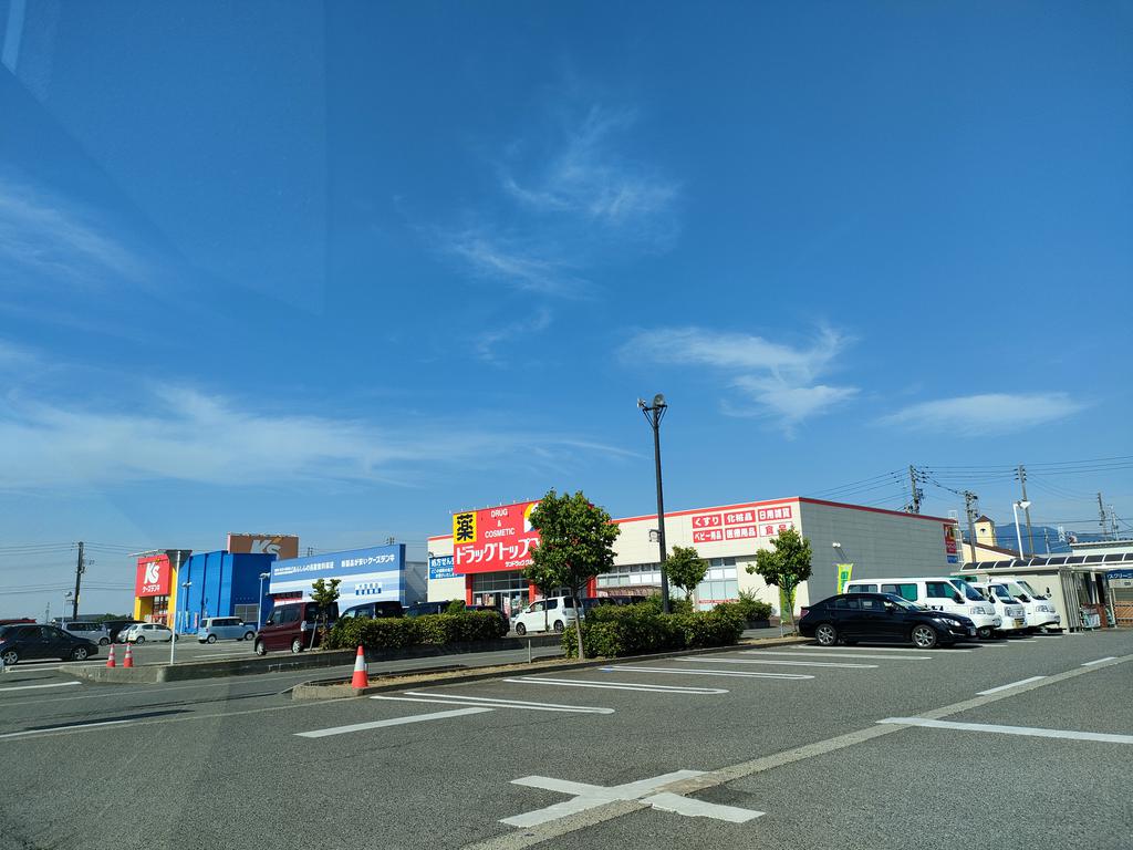 ドラックストア　ドラッグ・トップス五泉店（ドラッグストア）まで197m