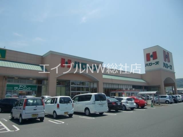スーパー　ハローズ羽島店（スーパー）まで763m