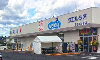 ドラックストア　ウエルシア花巻桜台店（ドラッグストア）まで945m