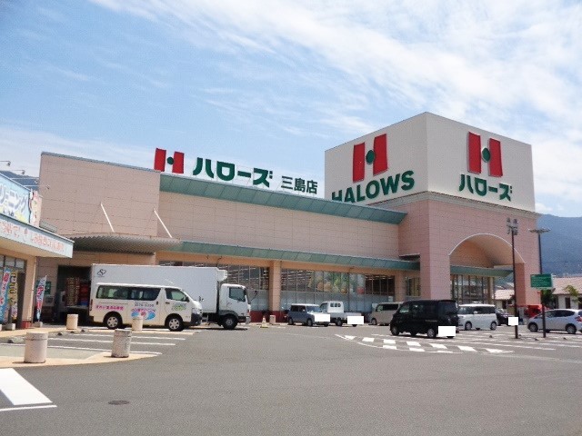 スーパー　ハローズ三島店（スーパー）まで350m
