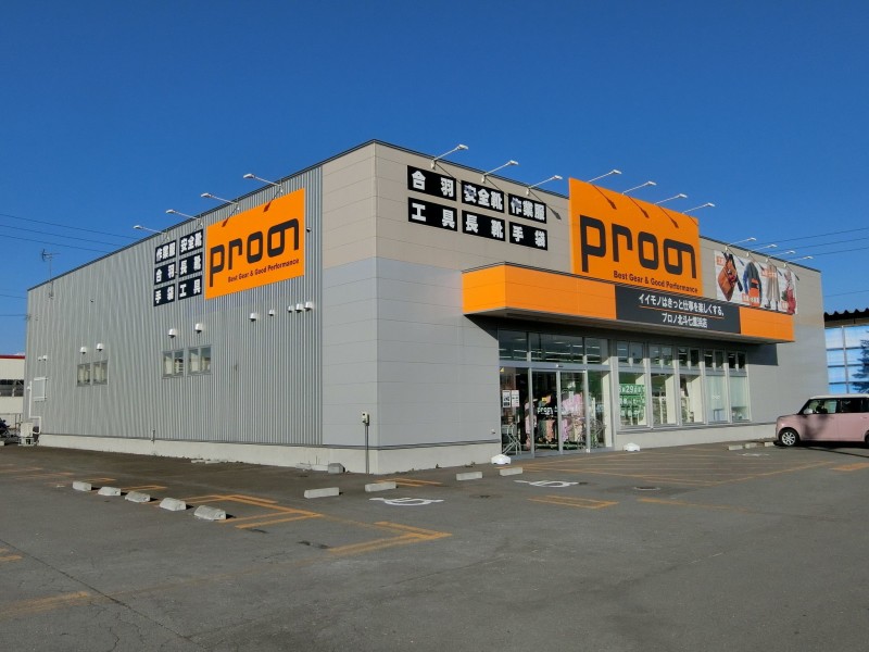 ホームセンター　プロノ北斗七重浜店（ホームセンター）まで85m