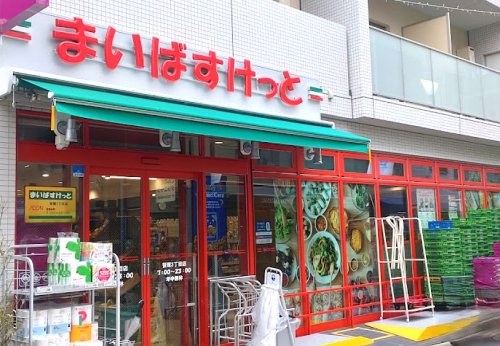 スーパー　まいばすけっと 笹塚3丁目店（スーパー）まで26m