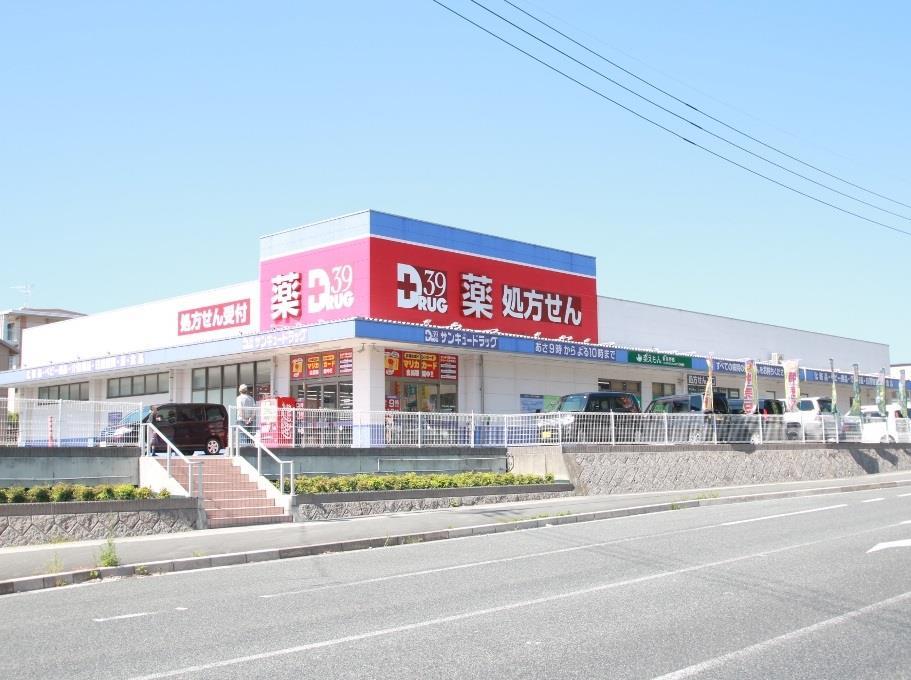 ドラックストア　サンドラッグ下関新椋野店（ドラッグストア）まで1583m