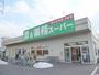 スーパー　業務スーパー南加瀬店（スーパー）まで354m
