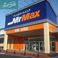 ショッピングセンター　MrMax岡山西店（ショッピングセンター）まで1767m