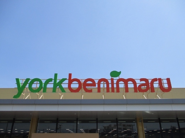 スーパー　ヨークベニマル若林店（スーパー）まで870m