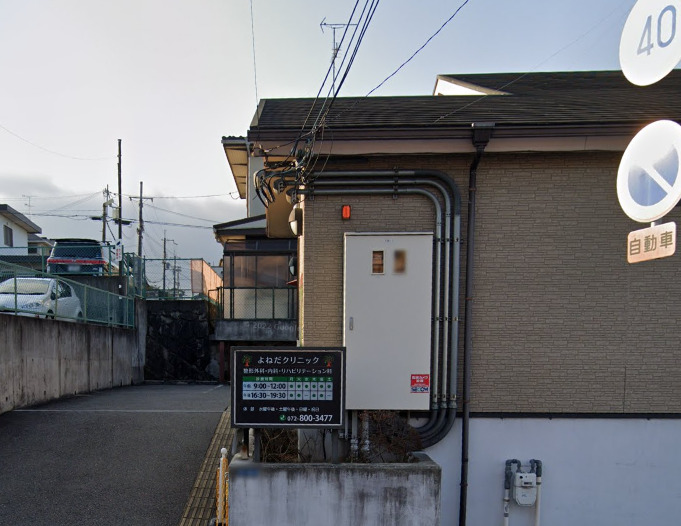 【枚方市春日東町のマンションの病院】