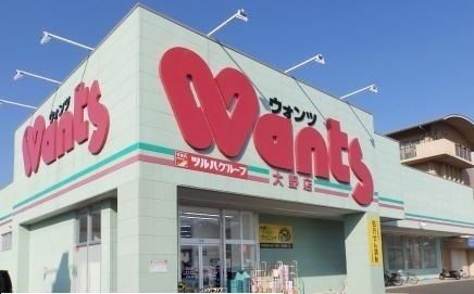ドラックストア　ウォンツ　大野店（ドラッグストア）まで800m