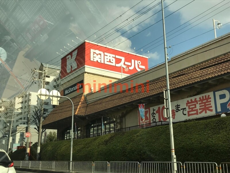スーパー　関西スーパー三島丘店（スーパー）まで496m