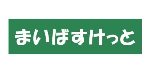 【横浜市南区万世町のマンションのスーパー】