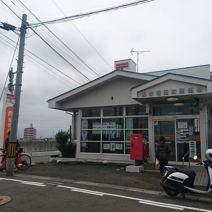 郵便局　仙台福田町郵便局（郵便局）まで450m